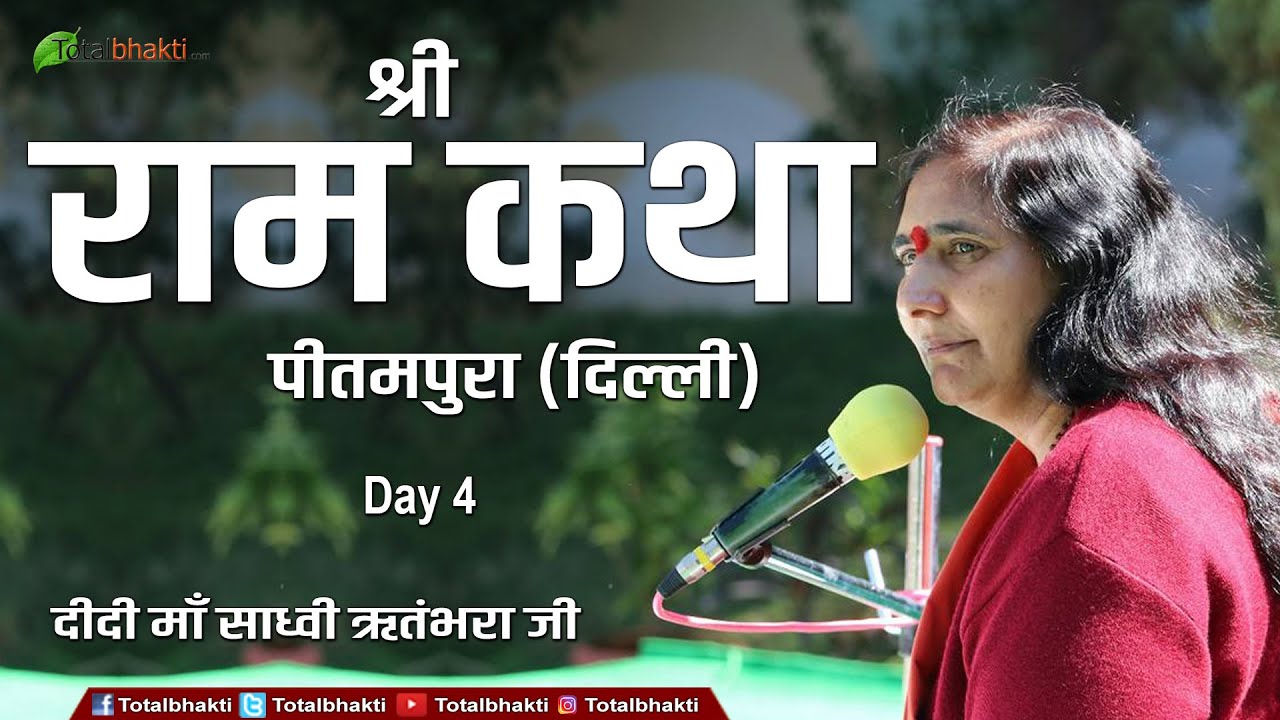 Didi Maa Sadhvi Ritambhara Ji | Shir Ram Katha | Day-4 | Pitampura | Delhi