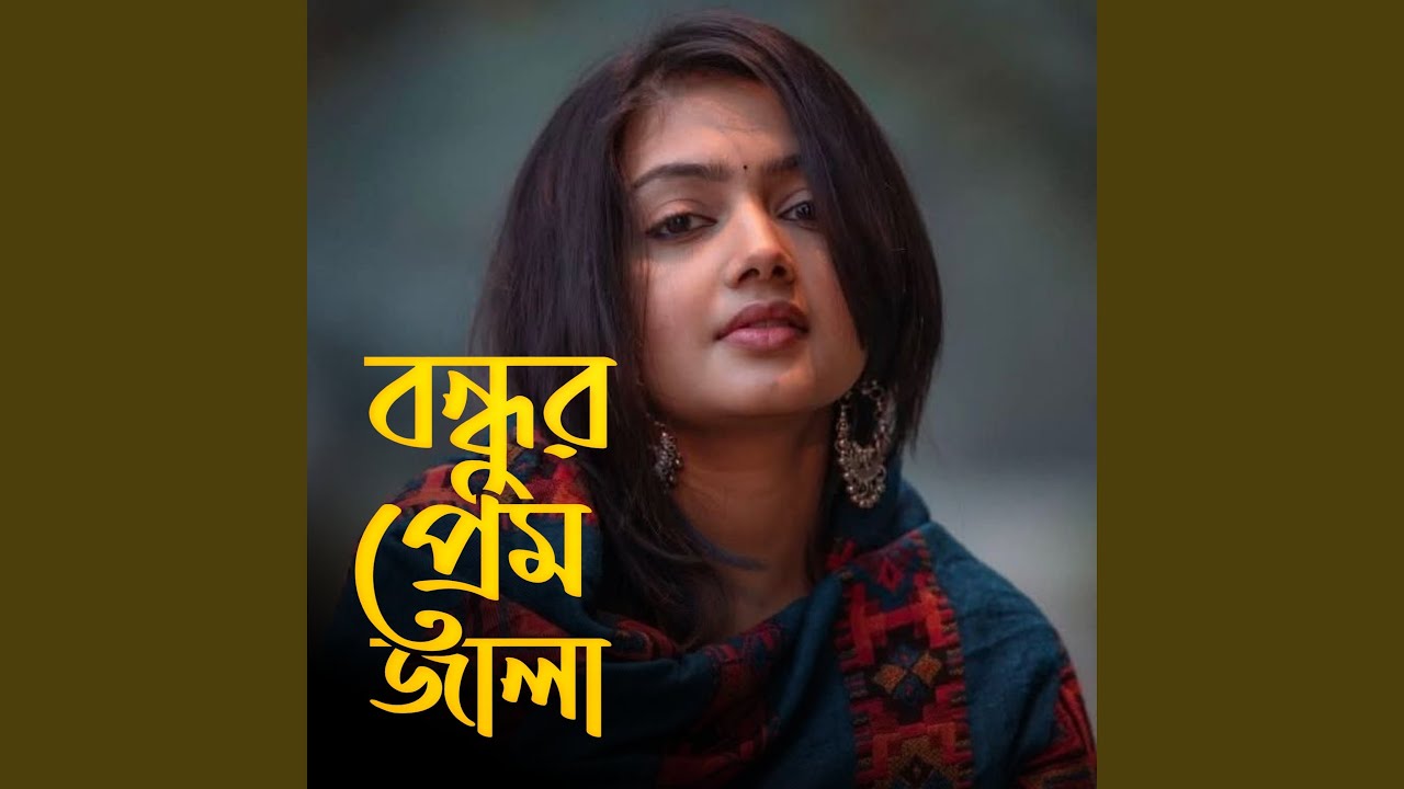 Bondhur Prem Jala