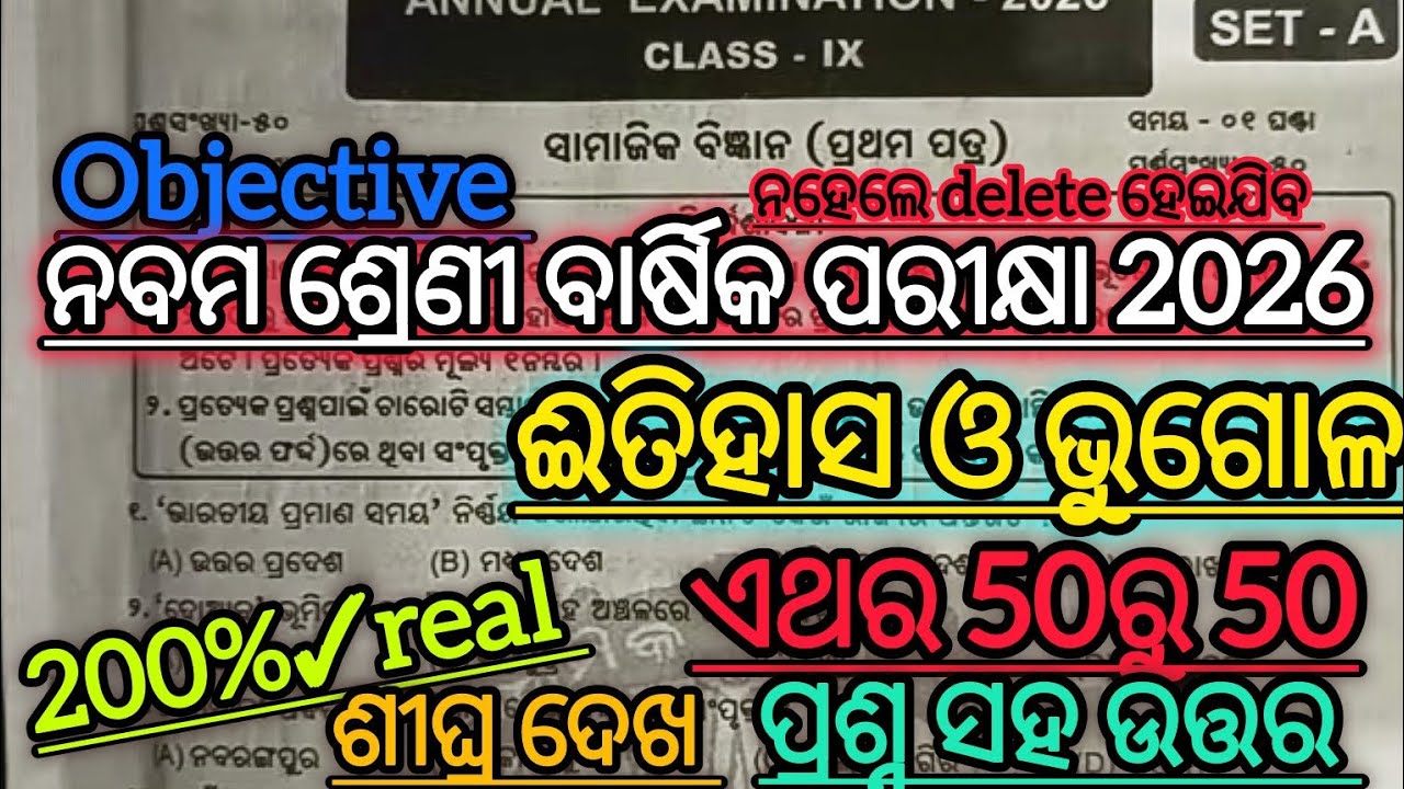 9TH CLASS ANNUAL EXAM 2026 HISTORY GEOGRAPHY 💯 REAL QUESTION PAPER/CLASS 9TH SOCIAL SCIENCE QUESTION