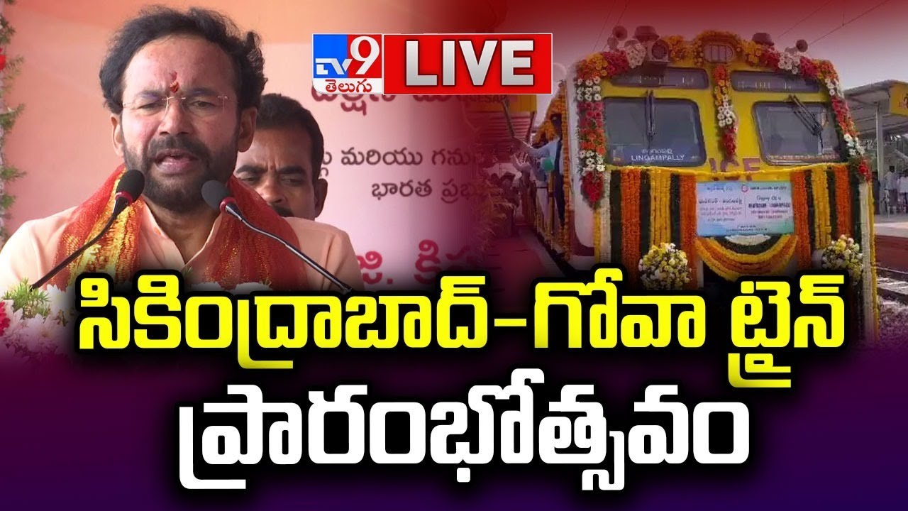 Union Minster Kishan Reddy LIVE | Secunderabad To Goa Train Inauguration - TV9