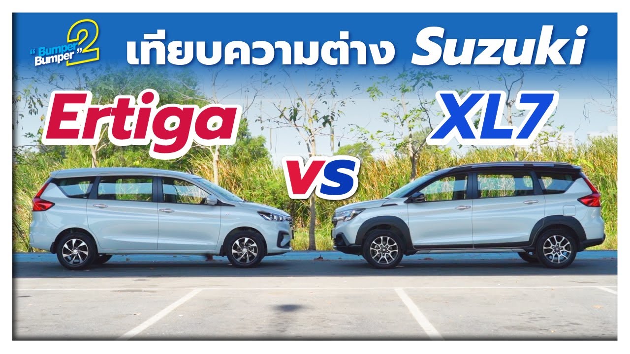เทียบ Suzuki Ertiga Hybrid vs XL7 ต่างกันตรงไหนบ้าง?