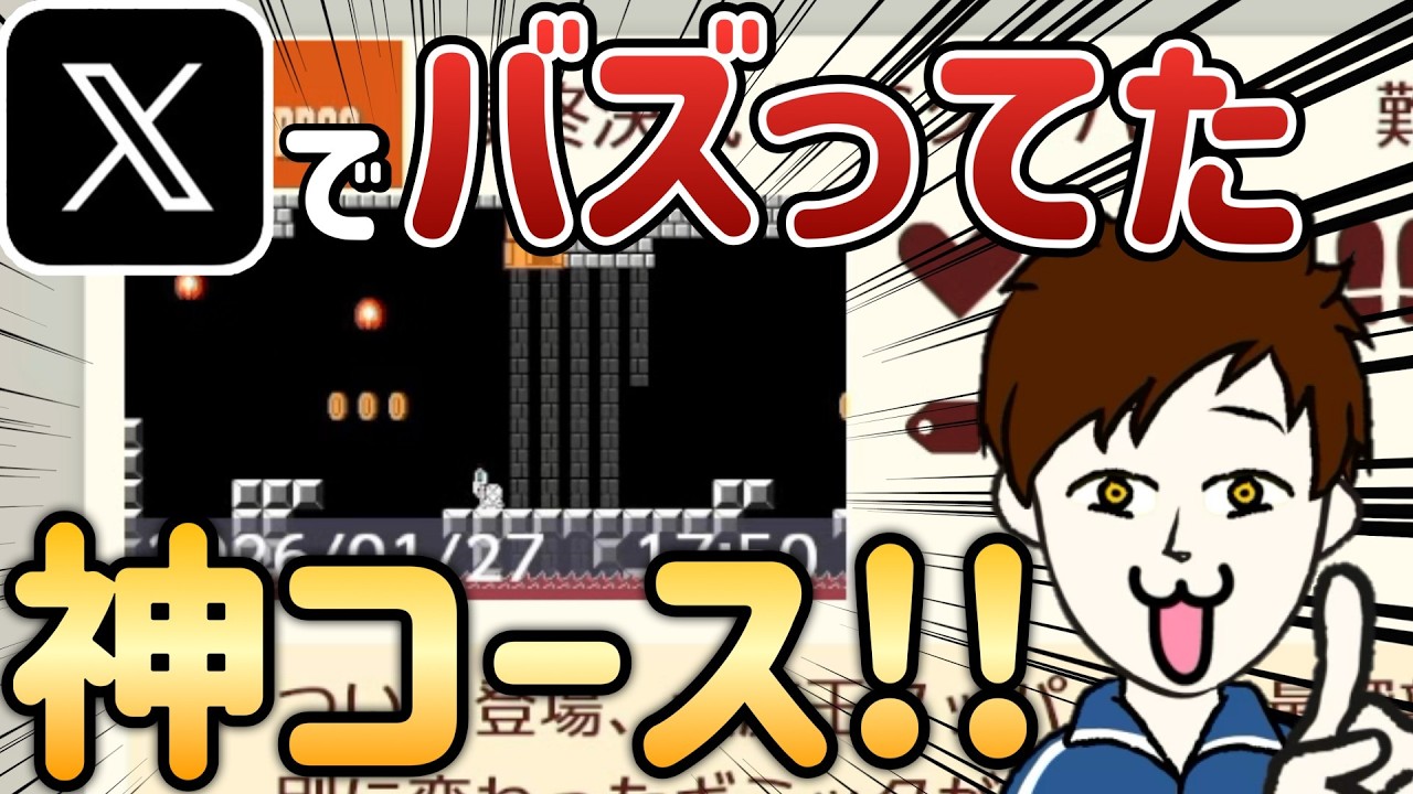 アイデアが凄いとX(旧Twitter)でバズっていたコースがヤバい！！【マリオメーカー2/マリメ2】