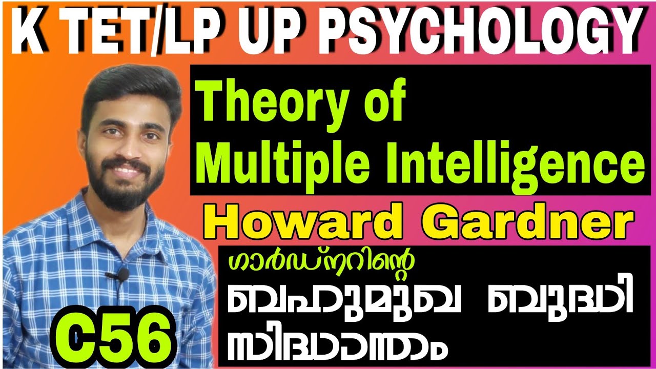 Theory of Multiple intelligence by Howard Gardner/ഗാർഡ്നറിന്റെ ബഹുമുഖ ബുദ്ധി സിദ്ധാന്തം/Psychology
