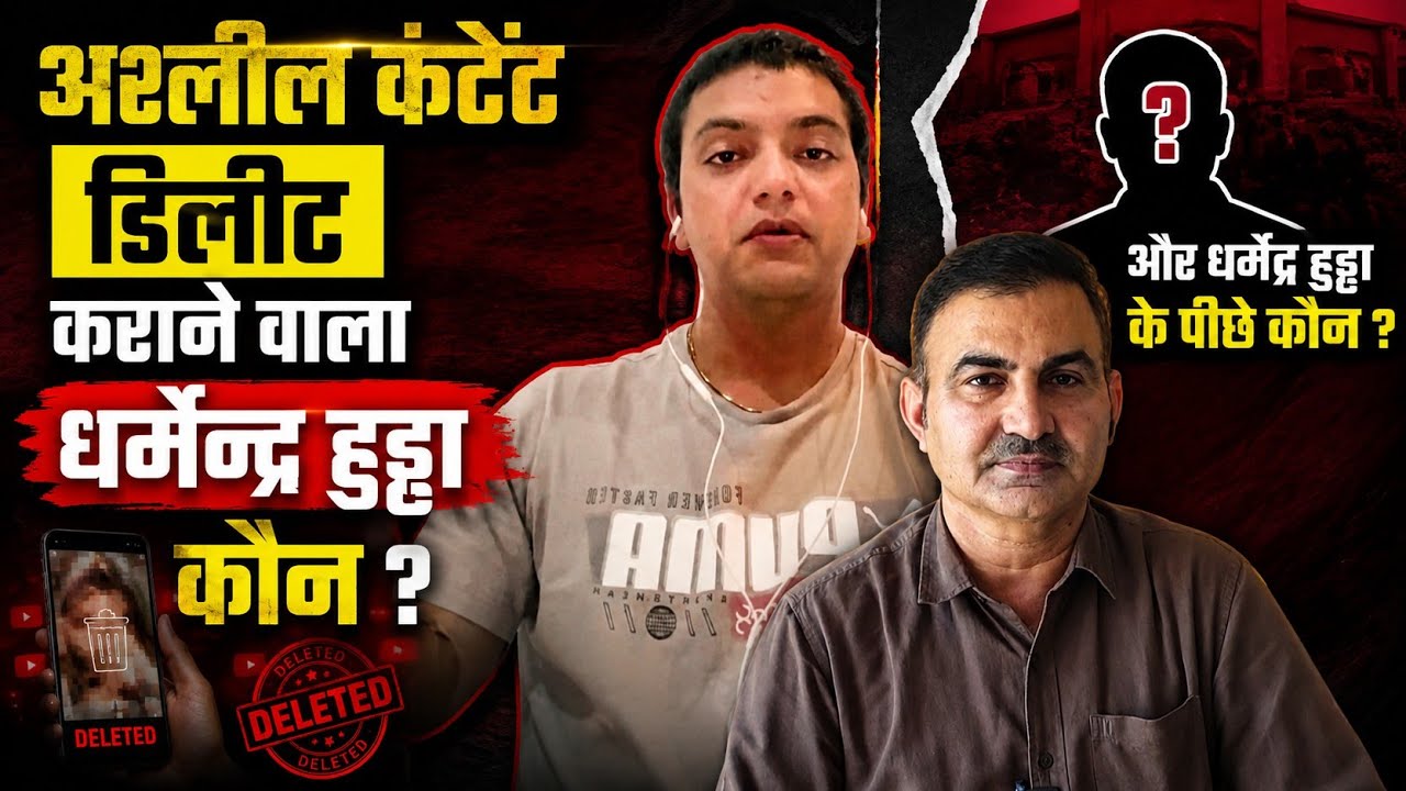Campaign against obscene content and betting apps in Haryana! Who is Dharmendra Hooda and who is ...