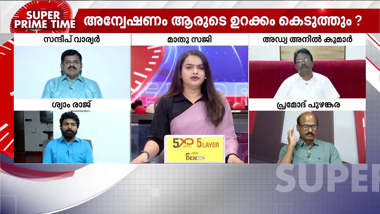 മാർ​ഗം AI, ലക്ഷ്യം മുഖ്യമന്ത്രി? സൂപ്പർ പ്രൈം ടൈം | Super Prime Time | Pinarayi Vijayan | Ai Photo