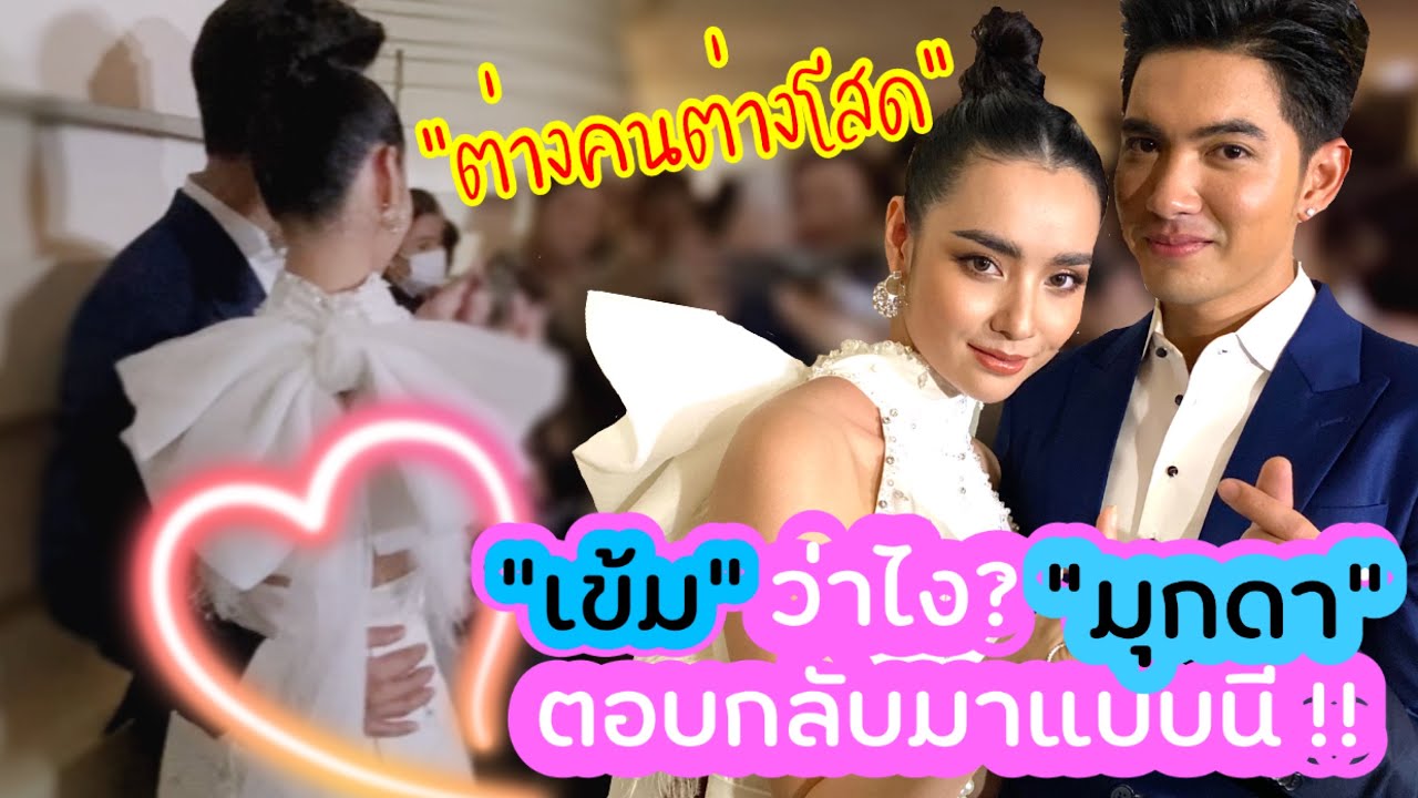 “เข้ม” ว่าไง? “มุกดา” ตอบกลับมาแบบนี้ พร้อมเสิร์ฟจิ้น “ละครเรื่องใหม่”