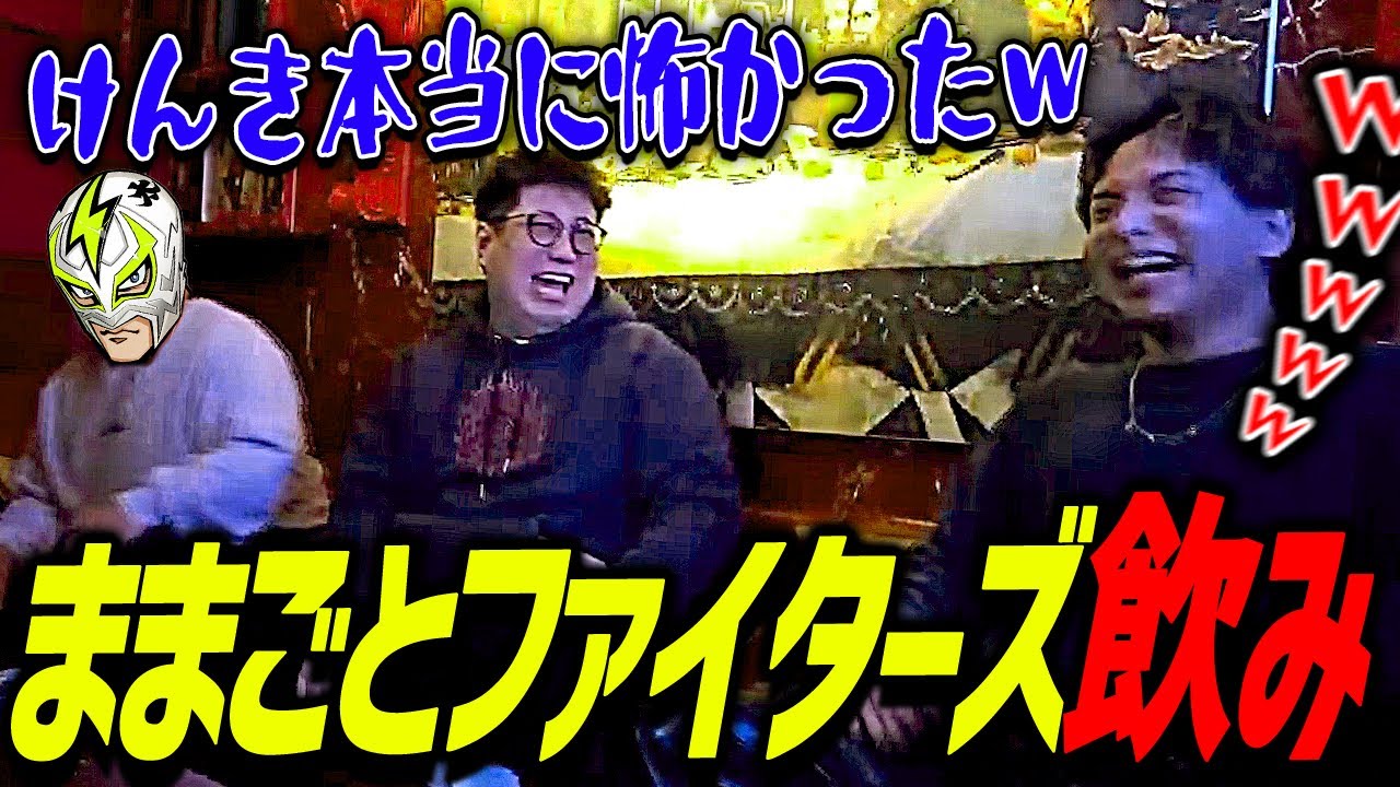 ままごとファイターズでZETARUSTを振り返って爆笑するけんき　【ファン太/こく兄/けんき切り抜き】