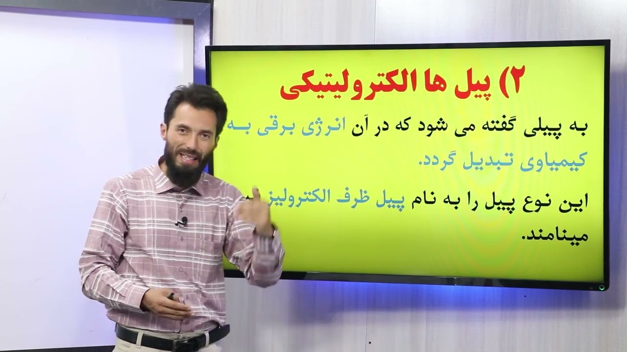 51 صنف یازدهم مضمون کیمیا تجزیه برقی پیل های الکترولیتیکی الکترولیز مذابه نمک طعام