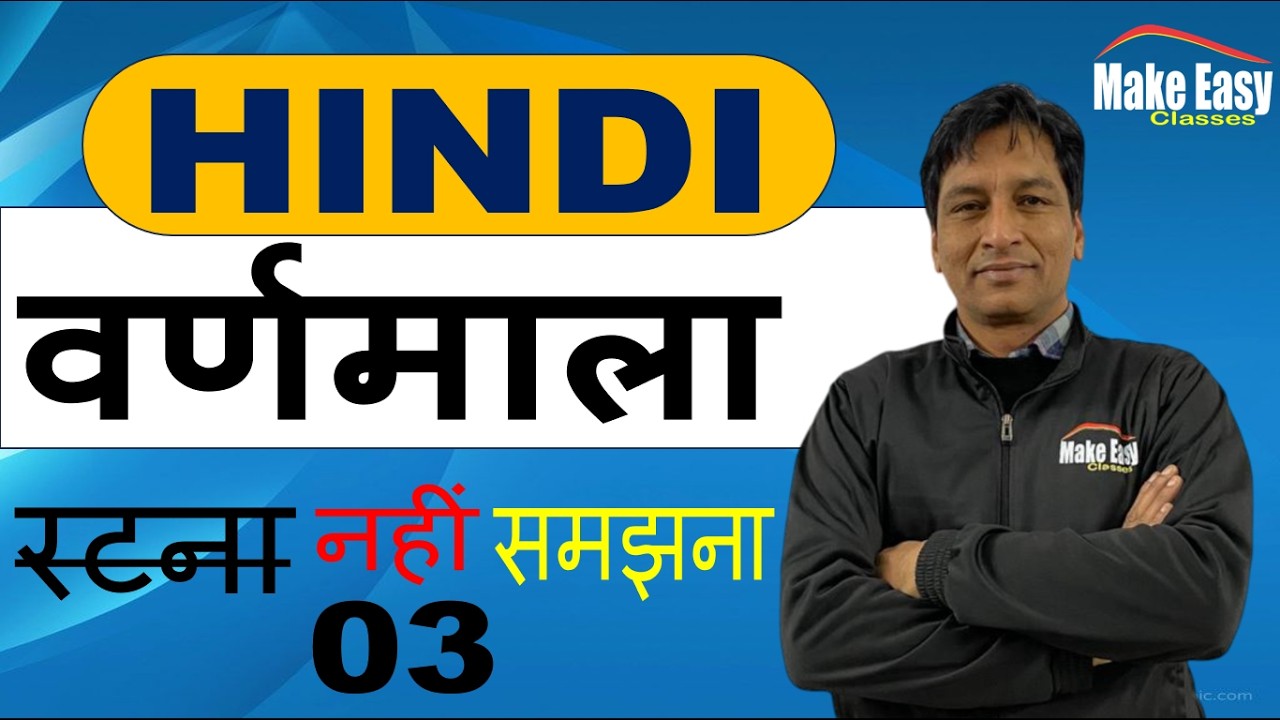 HINDI || हिंदी || वर्णमाला || L-3 | #hindi #makeeasyclasses