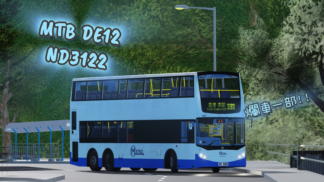 [垃圾車一部!!] Roblox Hanwick City MTB DE12 ND3122 398