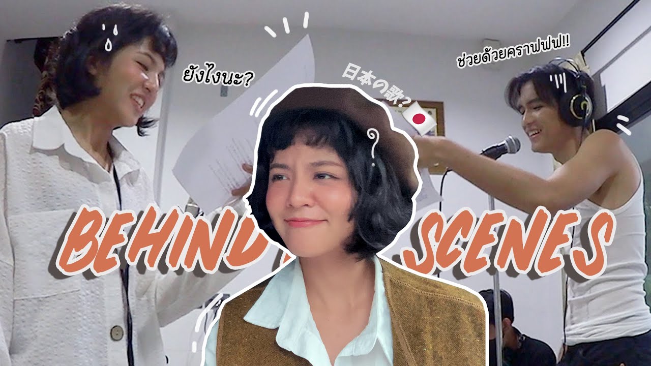 VLOG | เบื้องหลังการ cover เพลงญี่ปุ่นครั้งเเรก(?) ของคุณโจอี้ ภูวศิษฐ์ @JOEYPWS  | JAYTSTYLE☆