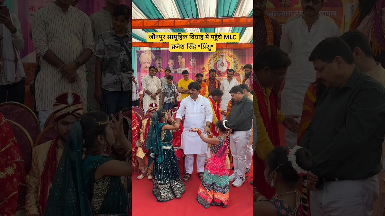 जौनपुर शीतला चौंकियाँ धाम में सामूहिक विवाह में पहुँचे MLC ब्रिजेश सिंह *प्रिंशु* जी #samuhikvivah