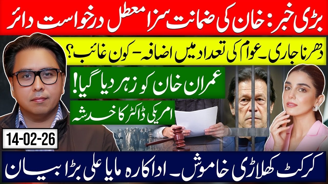 Big Breaking: Petition Filed to Seek Bail & Free Khan- Cricketers Stay Silent, Maya Ali Speaks