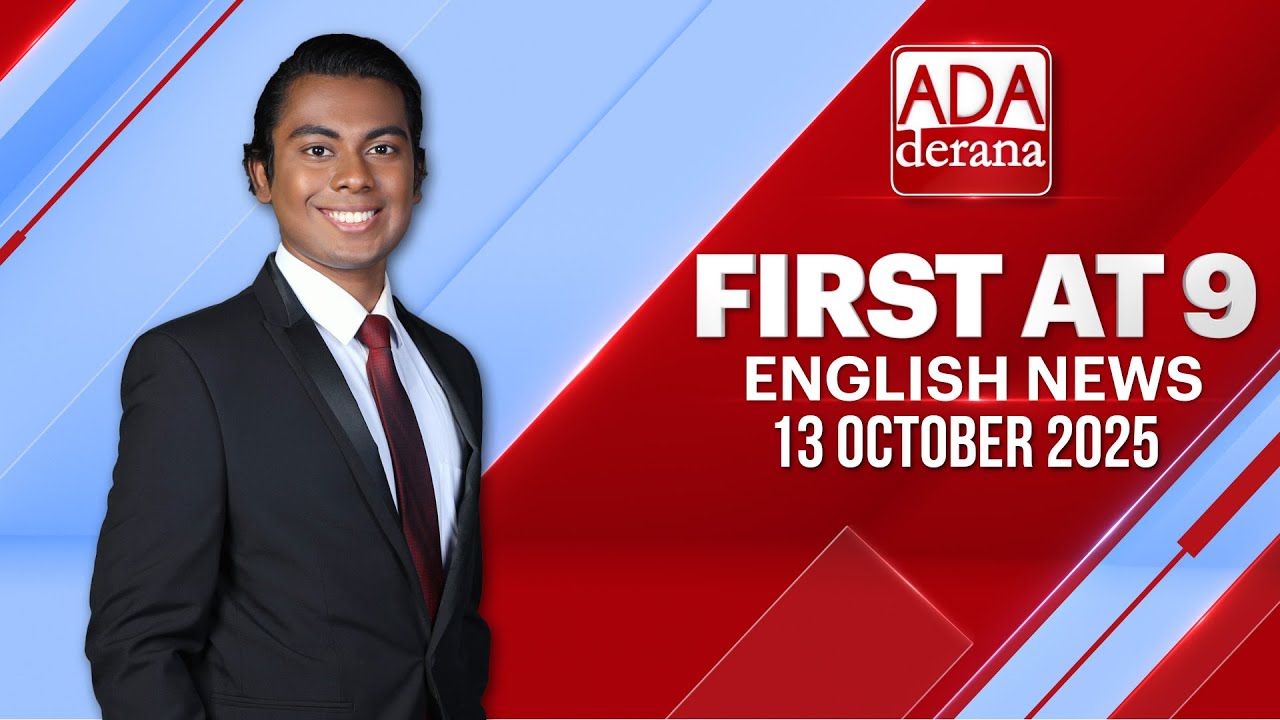 Ada Derana First At 9.00 - English News 13.10.2025