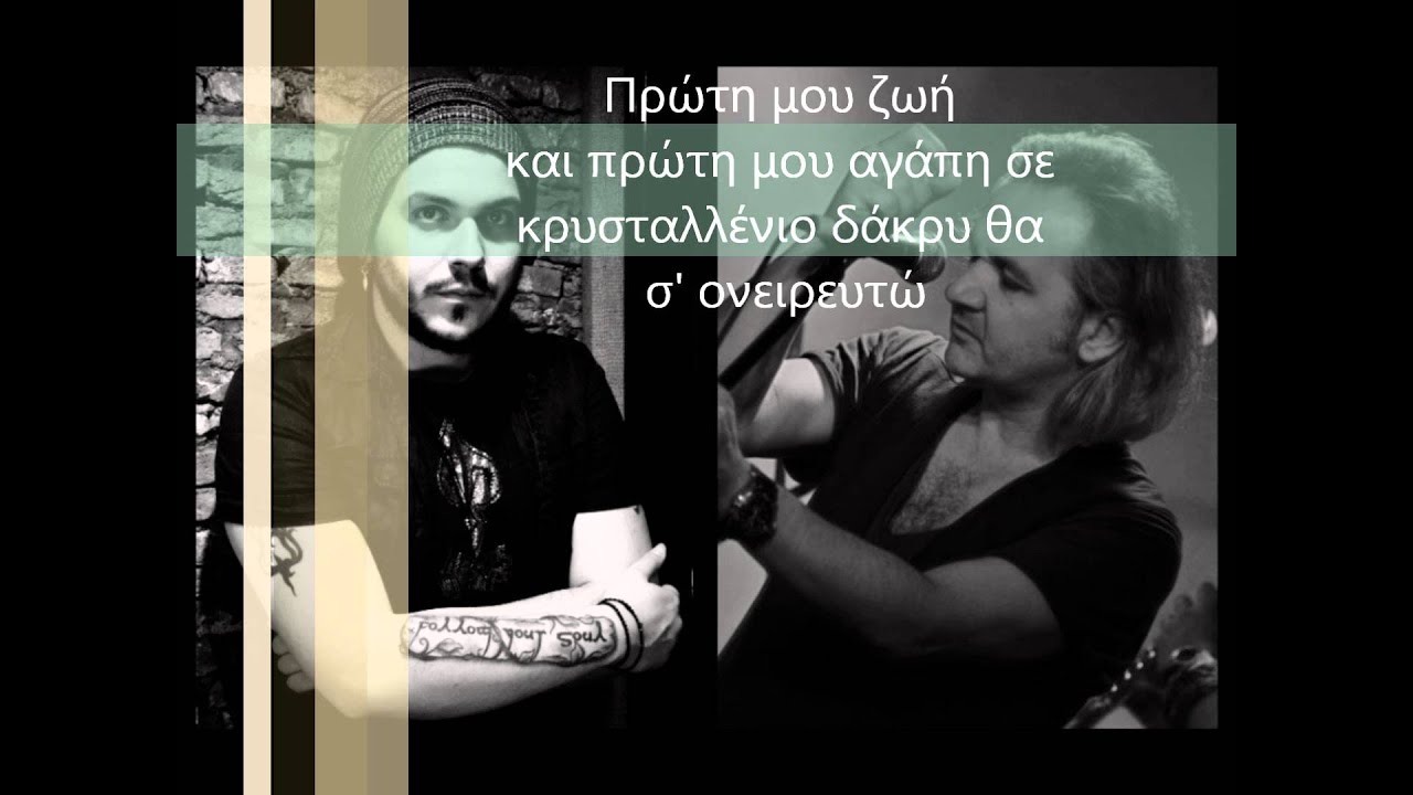 Ονειρομάγια - Χρήστος Θηβαίος & Αργύρης Λούλατζης