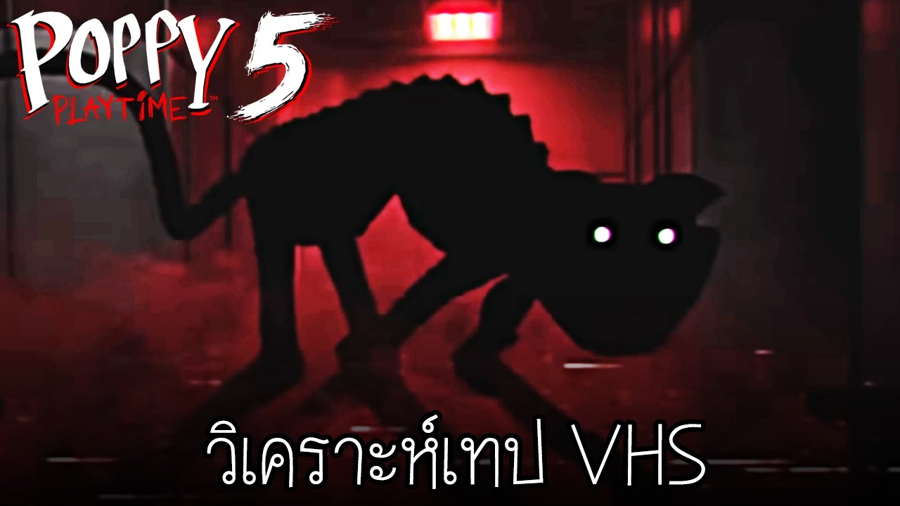 Poppy Playtime : วิเคราะห์เทปลับ | ปรับภาพ Catnap ปี 1990