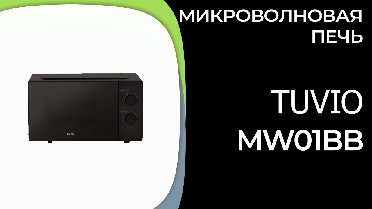 Микроволновая печь Tuvio MW01BB