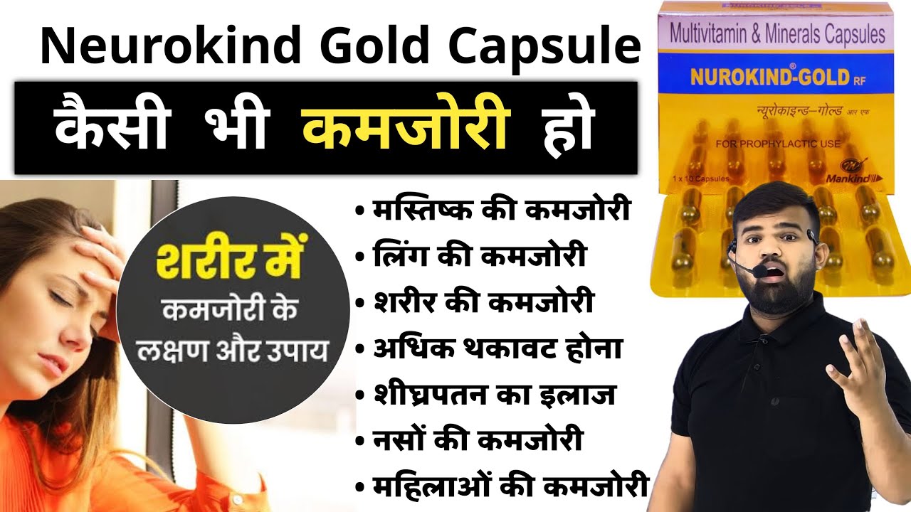 कमजोरी का इलाज | Medicine | Multivitamin | Multivitamin Capsule | Weakness | Doctor | Pharmacy