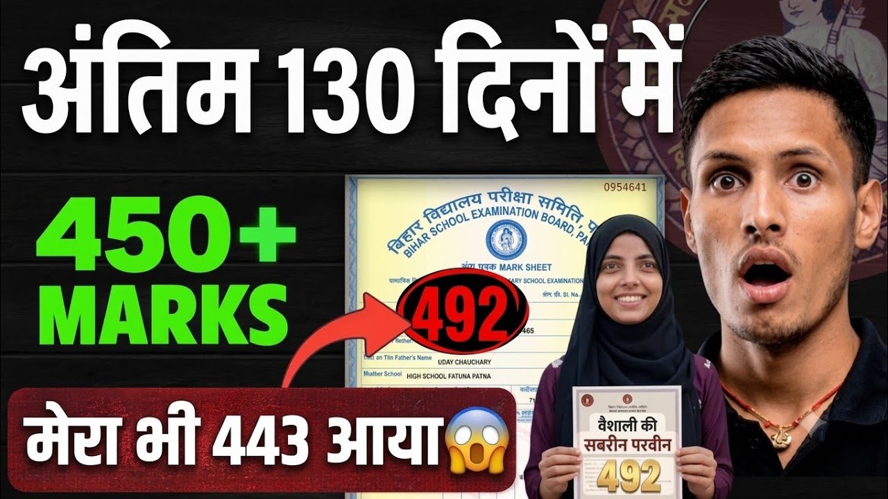 How to Score 450+ Marks in the Final 130 Days 💯 | Do These 4 Things in the Last 4 Months 🤫🔥 | Bih...