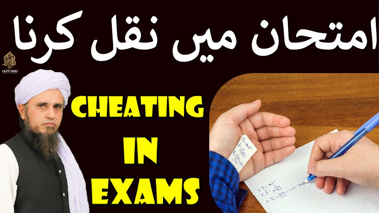 imtihaan myn naqal karna l  cheating in exams l Ask Mufti Tariq Masood | Masail Ka Hal
