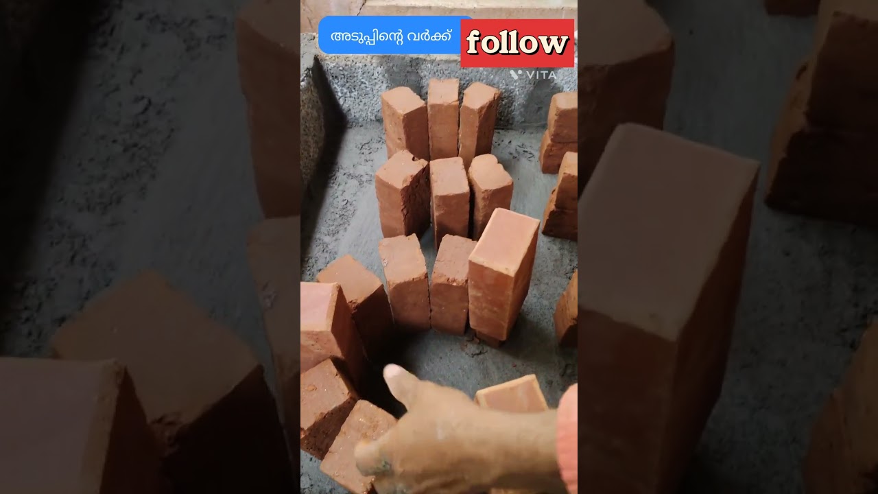 അടുപ്പിന്റെ പണി