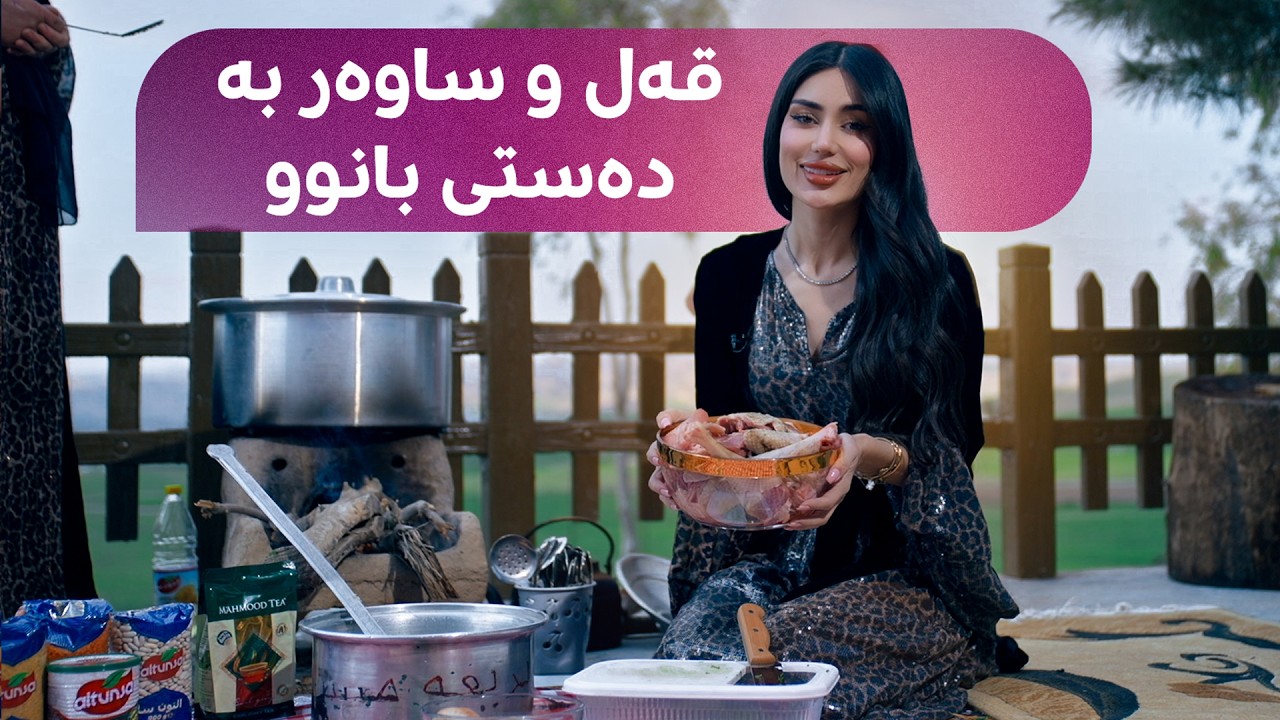 بانوو لە گوندی دەرماناوی پارێزگای کەرکووکە و بۆ بەربانگ قەل و ساوەر ئامادە دەکات