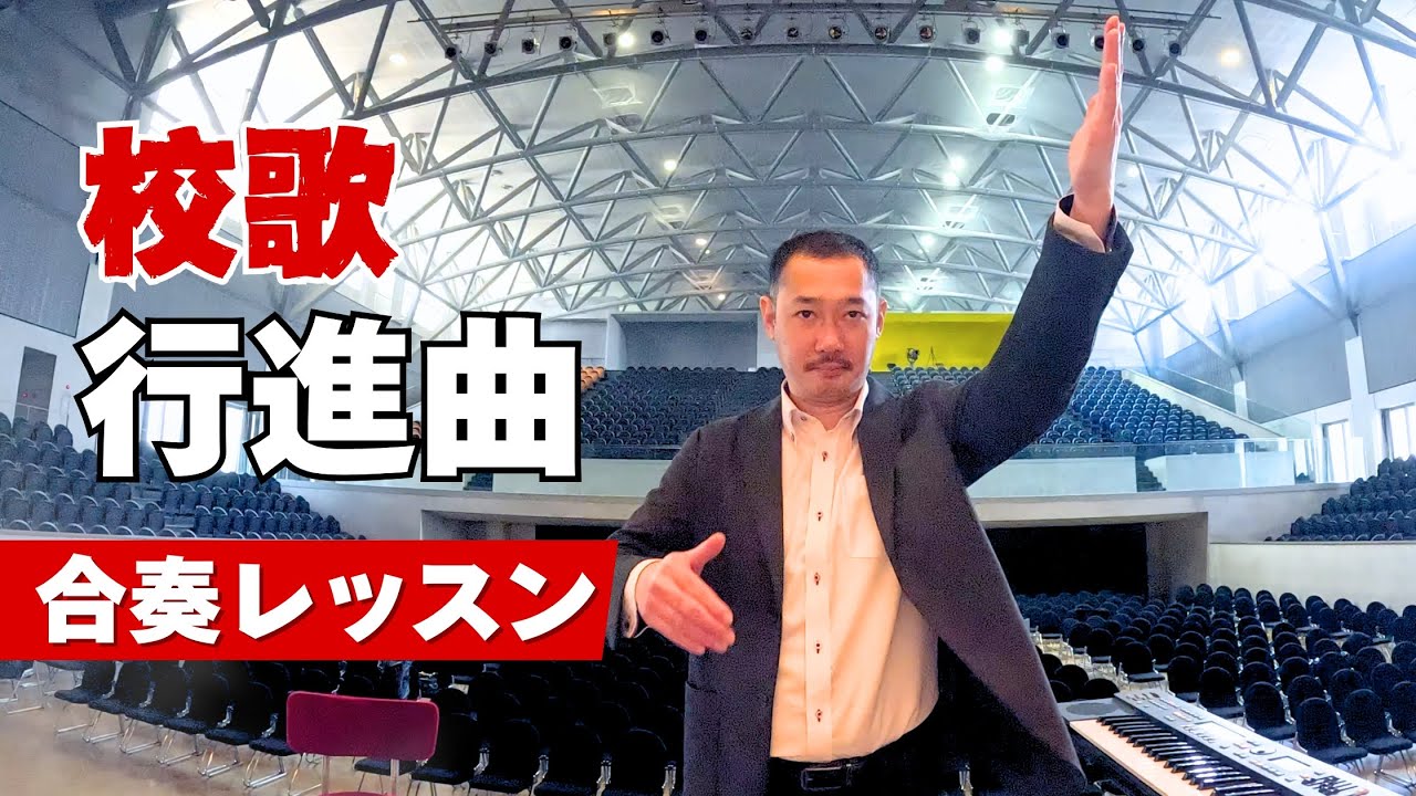高校吹部『校歌が名曲すぎた件』マーチっていいね！