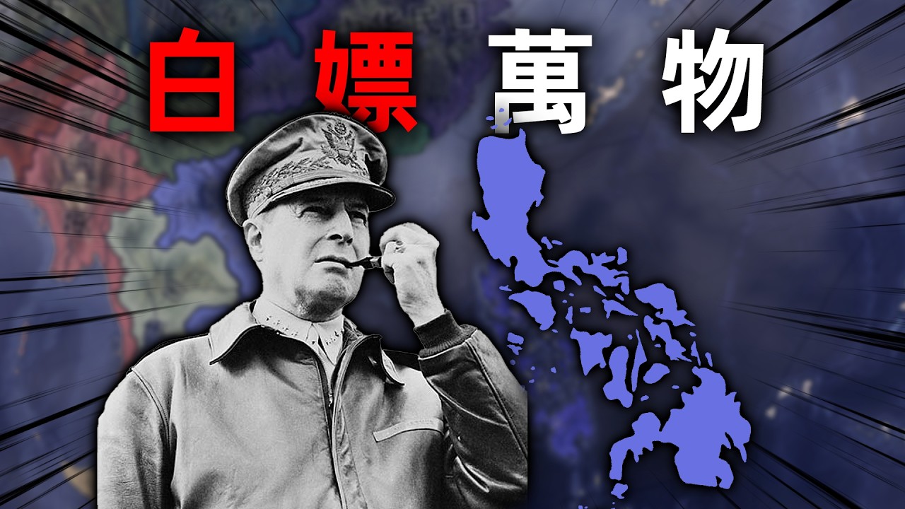 什麼，反向剝削宗主國？？