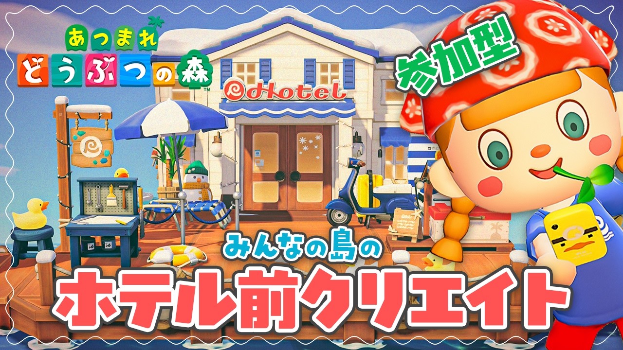 【あつ森】みんなの
