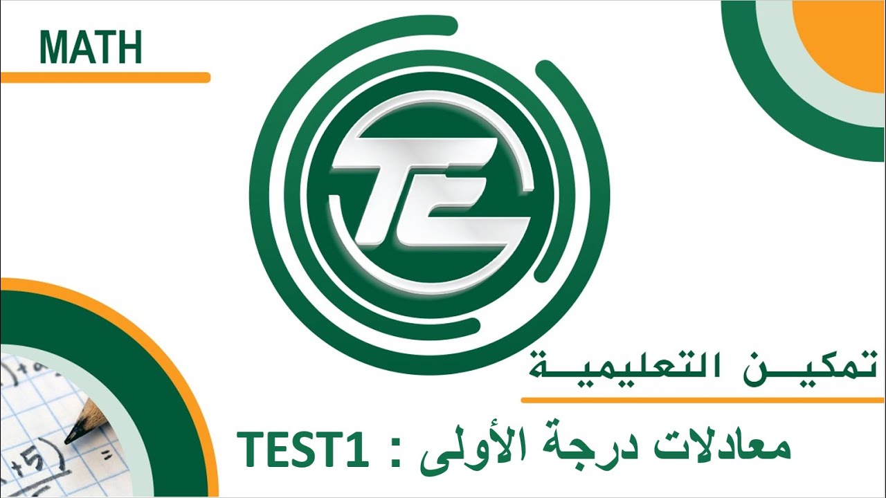 يوس (YÖS) رياضيات 1- بحث السابع : المعادلات TEST 1