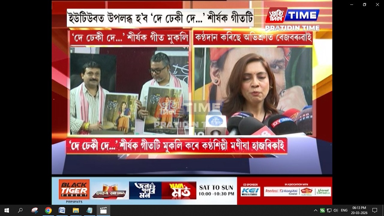কণ্ঠশিল্পী অভিশ্ৰুতি বেজবৰুৱাৰ বিহুসুৰীয়া ভিডিঅ’ গীত মুকলি