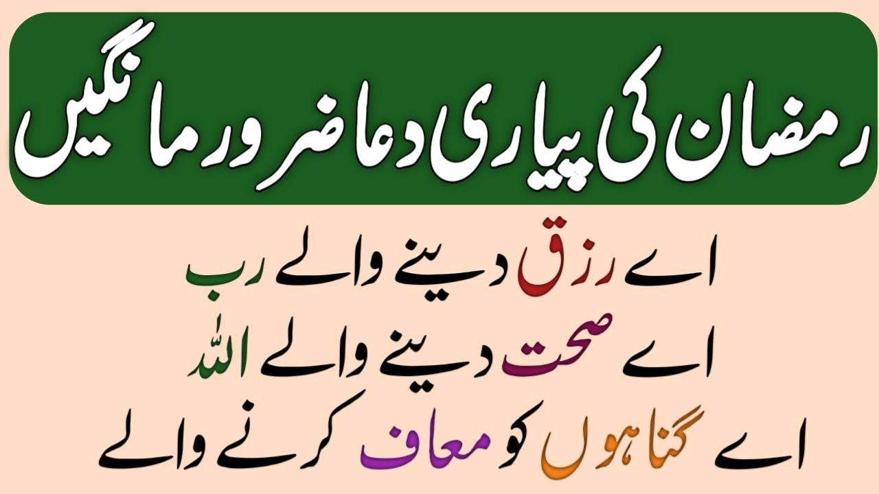 Ramadan ka Chand Special Dua Urdu Mein | Ramadan Mubarak | Fresh Write