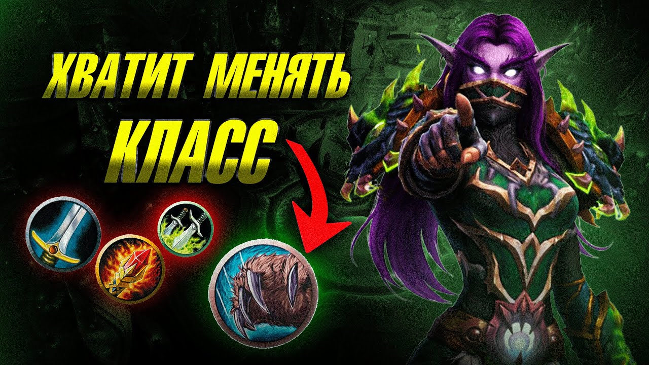 КАК ВЫБРАТЬ ОСНОВНОЙ КЛАСС В WORLD OF WARCRAFT?