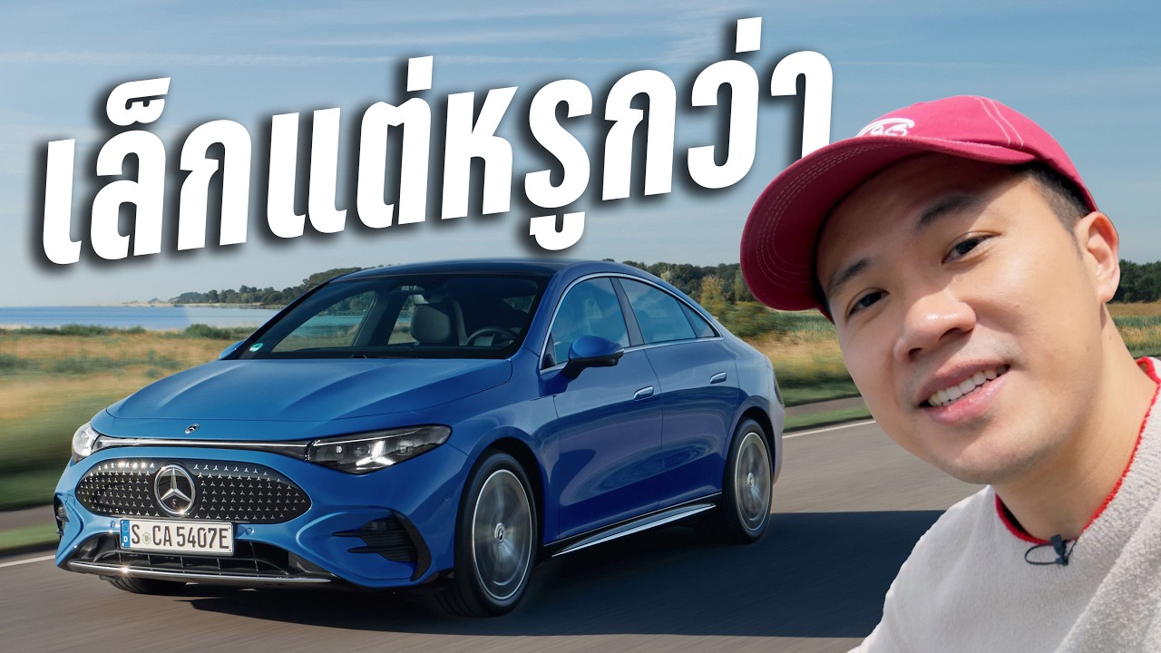 “เล็กกว่าแต่หรูกว่า” ลองขับ New CLA 250+ ไฟฟ้าล้วน