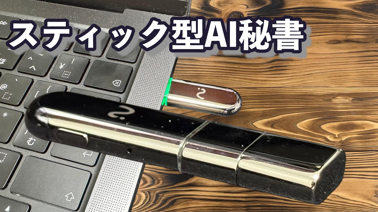 遂にWin/Mac両対応したAI録音USBデバイスNoteKitをレビュー | Makuakeアンバサダーレビュー