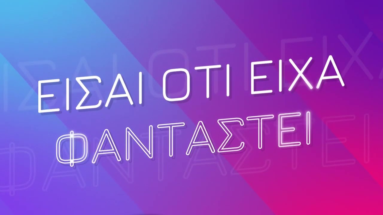 NIKOS ZOEL &ndash; EHO TRELATHI MAZI SOU (&Epsilon;&Chi;&Omega; &Tau;&Rho;&Epsilon;&Lambda;&Alpha;&Theta;&Epsilon;&Iota; &Mu;&Alpha;&Zeta;&Iota; &Sigma;&Omicron;&Upsilon;)