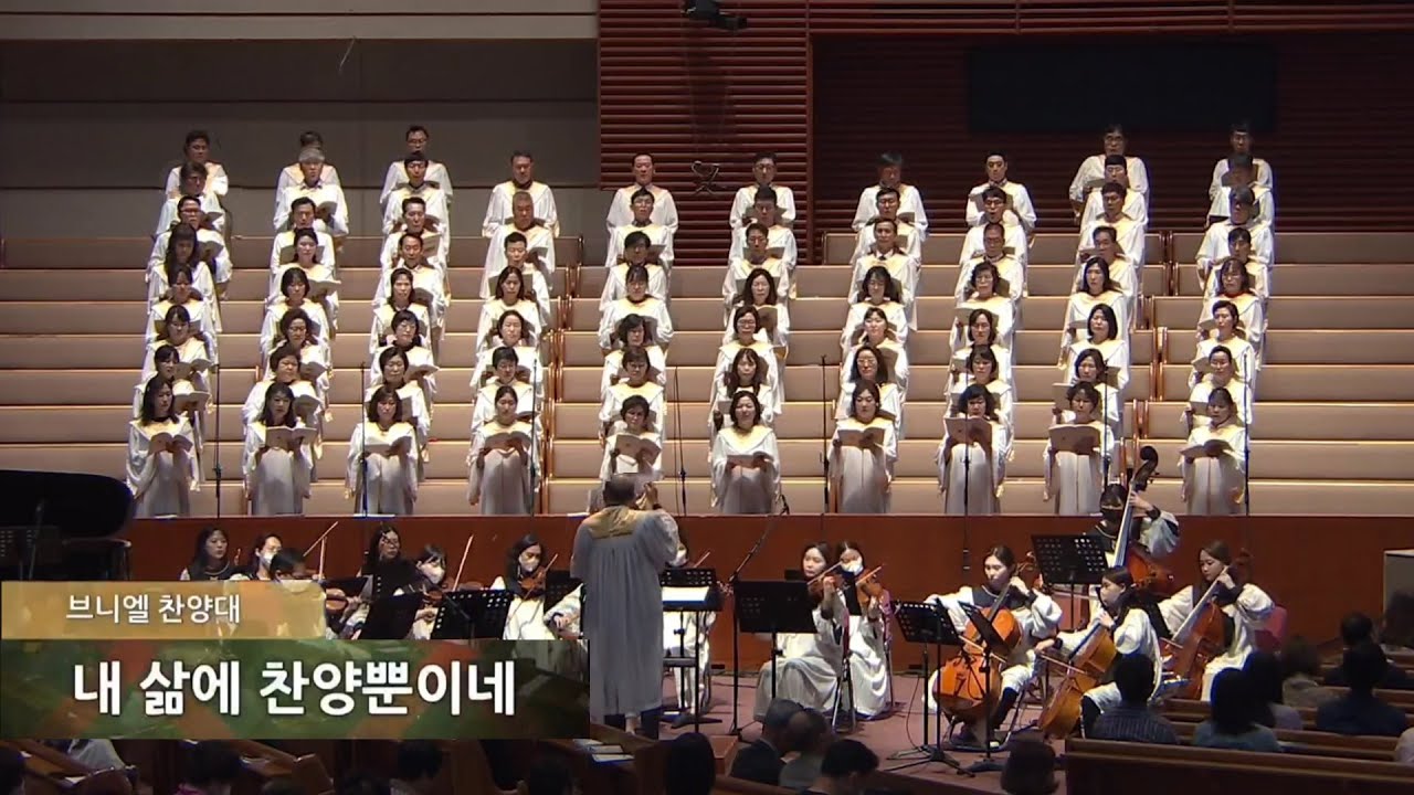 2023. 05. 21. 내 삶엔 찬양뿐이네