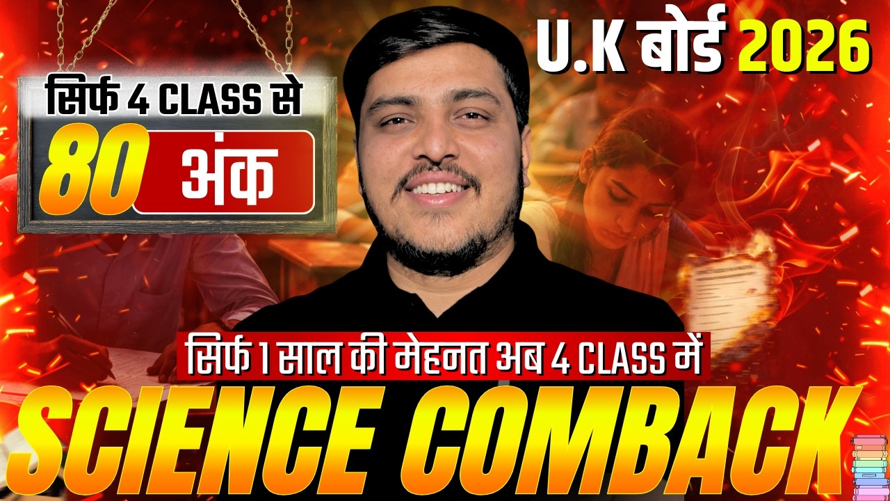 🔥 UK Board Science Comeback Strategy | 3 Din Me Kaise Kare Full Revision 💯