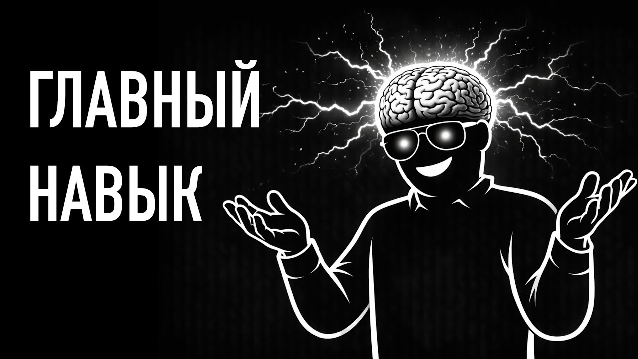 Главный навык в интернете