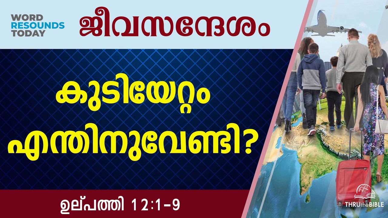 #TTB ജീവസന്ദേശം - ഉല്പത്തി 12:1-9 (0030) Genesis Malayalam Bible Study