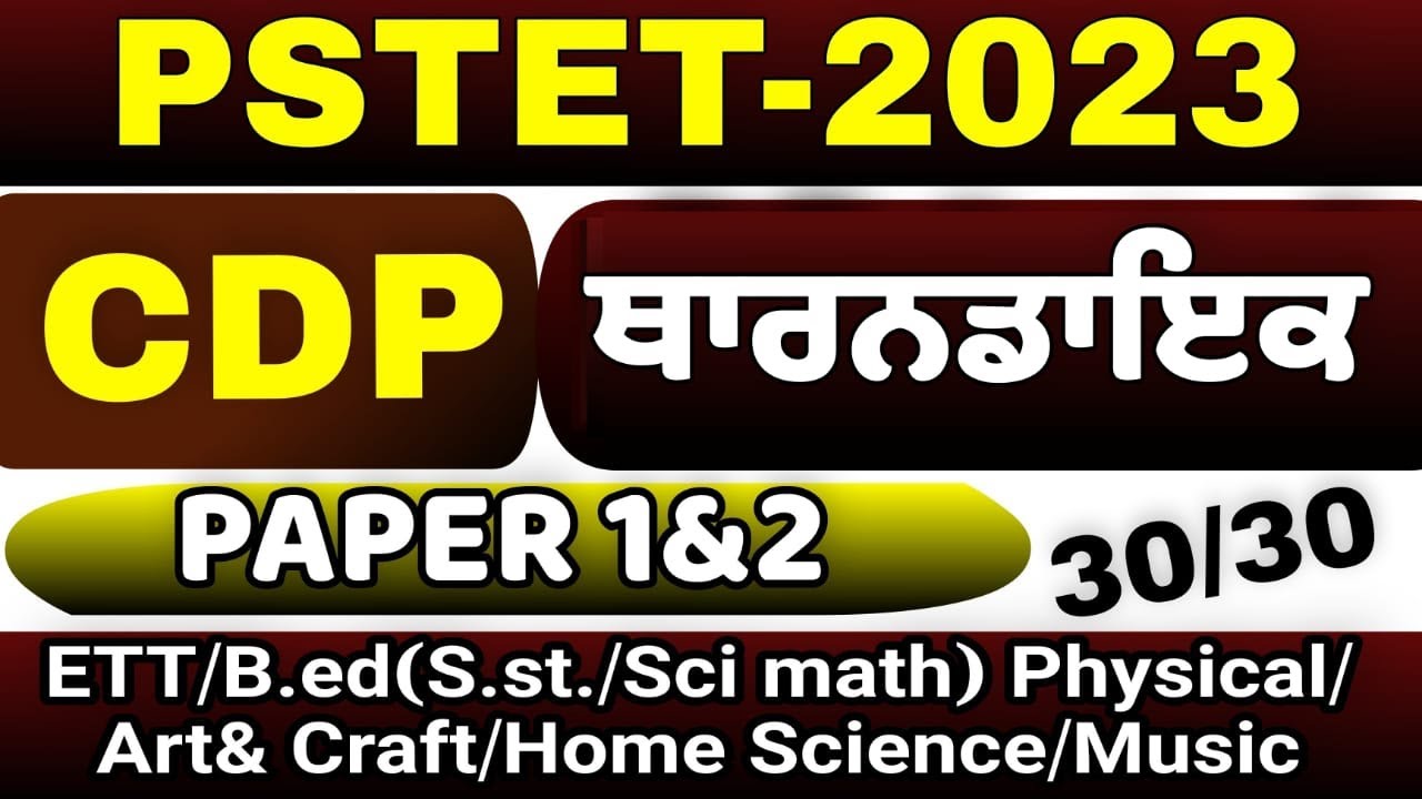 Pstet 2023 |CDP|ਥਾਰਨਡਾਈਕ ਦਾ ਤੁਰੱਟੀ ਅਤੇ ਯਤਨ ਸਿਧਾਂਤ (Thorndike's Trail and Error Theory)|MSW STUDY