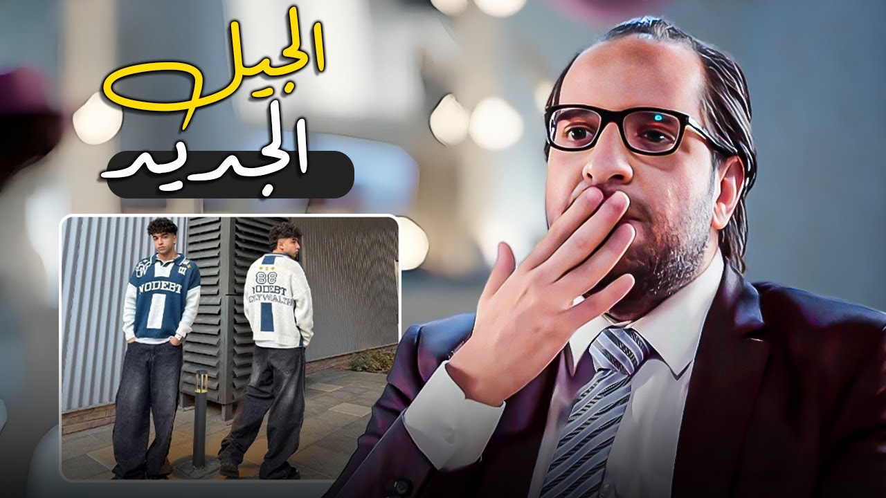ليه الاجيال الجديدة مش عارفة تفهم هزارنا 😂