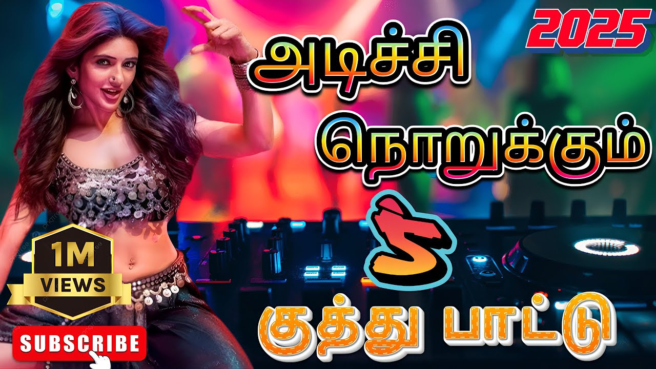 🔥குத்து - Mix💥 அடிச்சி நொறுக்கும் 5 மரண குத்து பாடல்கள்🕺💥Night Vibe Song #remix #dj #2025 #kuthusong