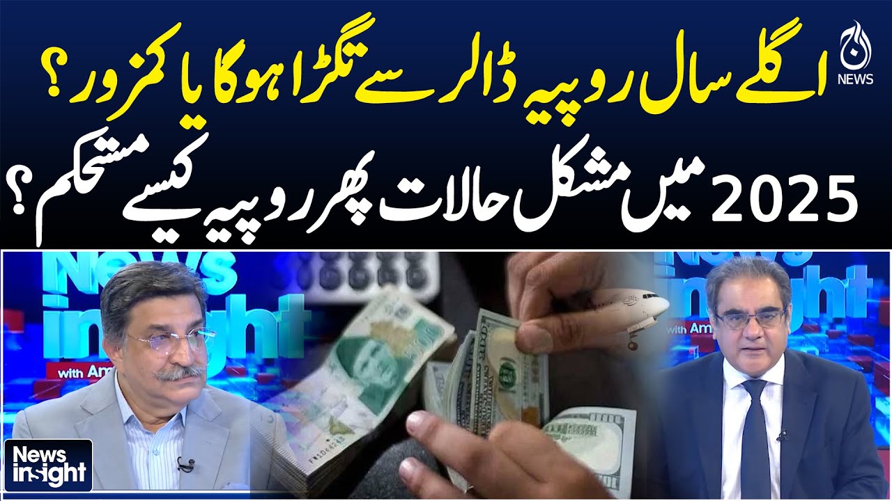 Pakistani Rupee Forecast | USD Exchange Outlook 2026 | Economic Stability Pakistan - News Insight