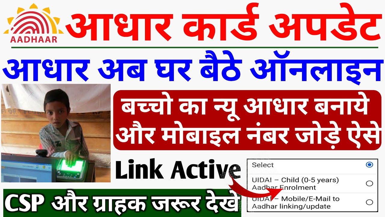 IPPB Aadhar Services New Portal | IPPB Child Aadhar Enrollment kaise kare | Link Mobile in Aadhar