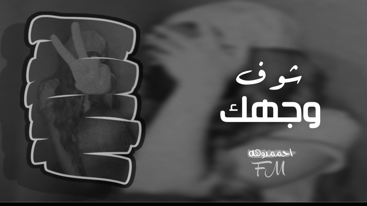 عراقي حصري 2022 | سيف عامر - شوف وجهك بطيء .