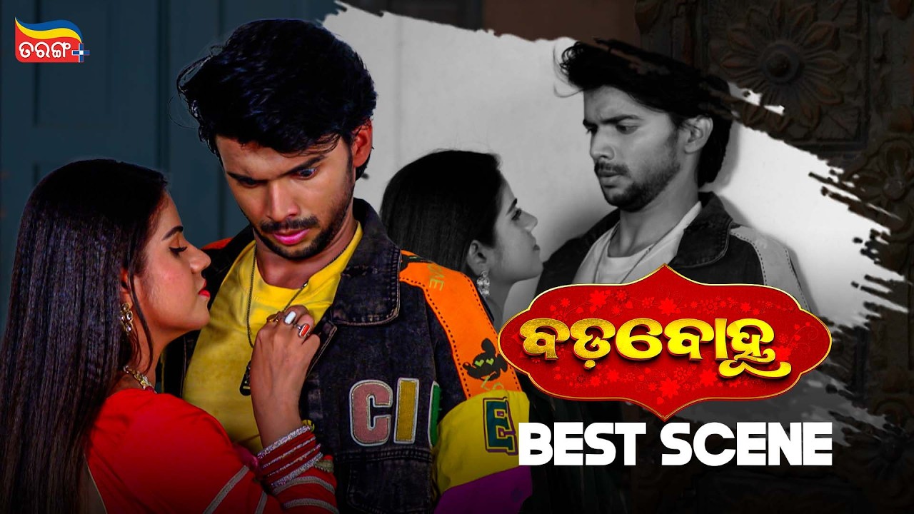 Badabohu | Best Scenes | Odia Serial | Tarang Best Serial |  Tarang Plus