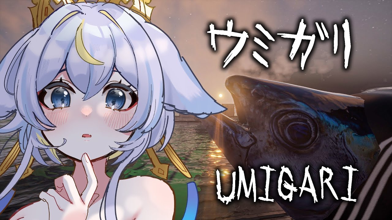✧˖° UMIGARI | ウミガリ┊クリアするぞー🎣┊名古屋なも °˖✧