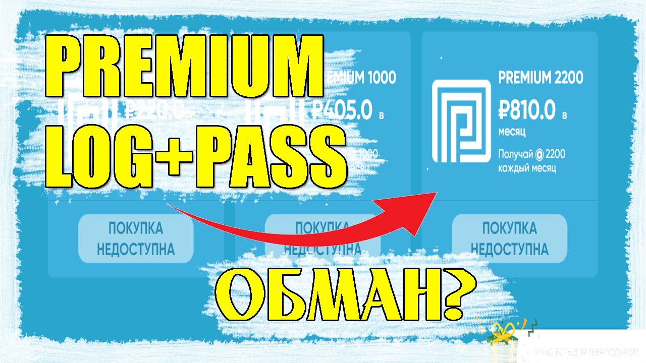 PREMIUM lOG+PASS II ПРЕМИУМ ЛОГ+ПАСС II премиум пароль + логг премиум II ROBLOX ПРОВЕРКИ