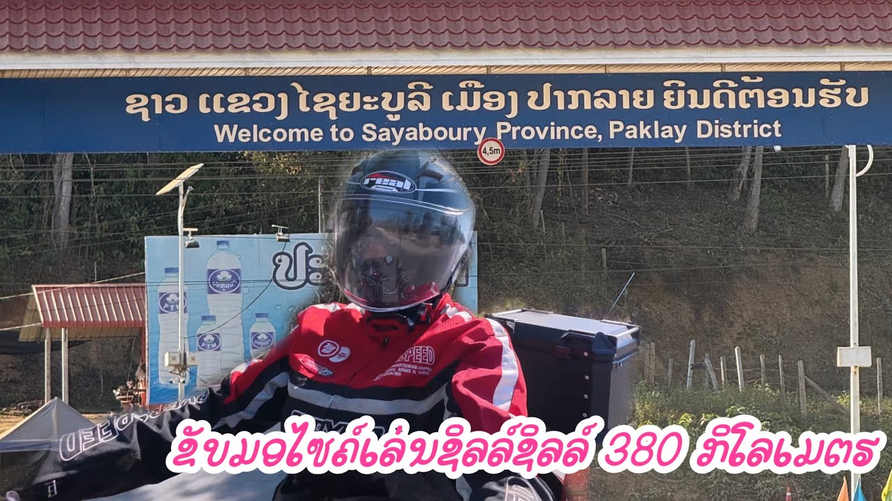 Riding Scooter from Vientiane To Paklay Sayaboury! A short journey with memories that stay